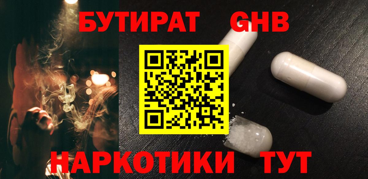 Димитровград  Бутират оксибутират  Вход с VPN 
