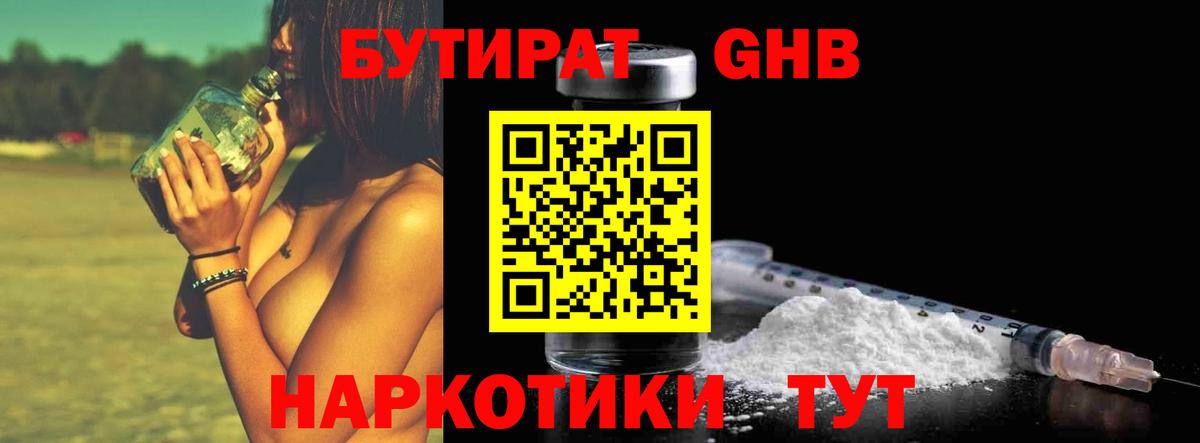 БУТИРАТ буратино Димитровград