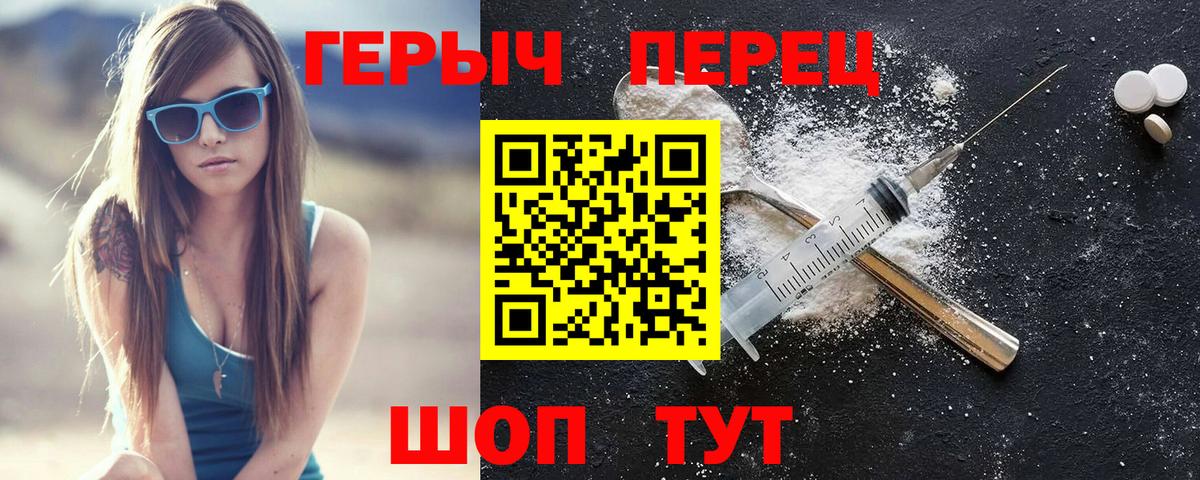 ГЕРОИН герыч Димитровград